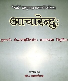 Acharendu - Trayambaka Mate,Vyasa Mishra-min