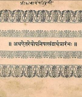 Aitereya-Upanisad-Khanda-Artha-Raghavendra-Tirtha-Krishnacharya
