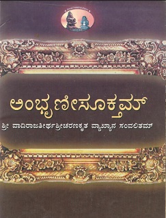 Ambhruni Sukta Sri Vadiraja Swami, Prabhajanacharya