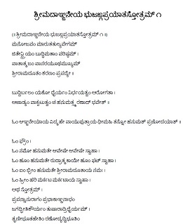 anjaneya-hanumath-bhujangaprayata-stotram_kannada